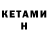 Бутират буратино Gokhan Seven