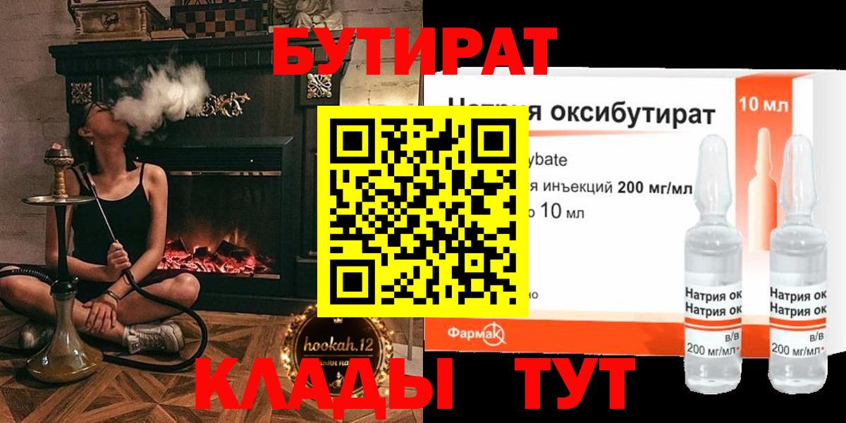 БУТИРАТ BDO 33%  Вход с VPN  Среднеуральск 