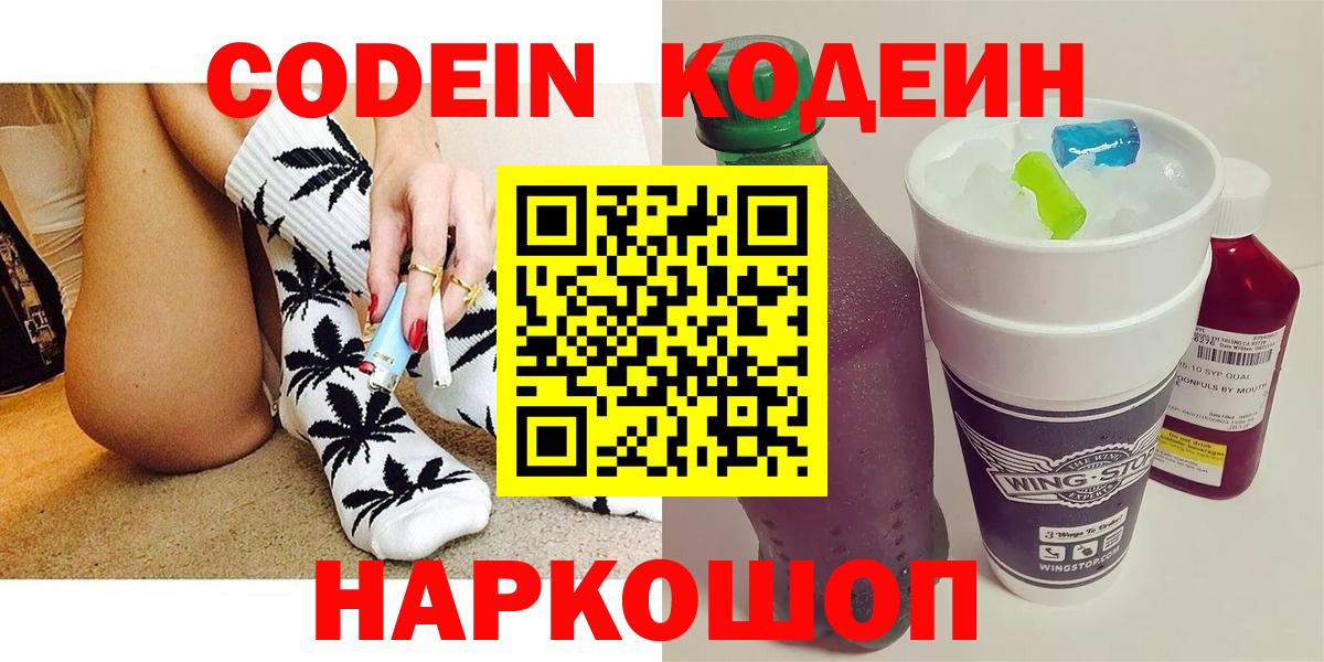 Кодеин Purple Drank Среднеуральск