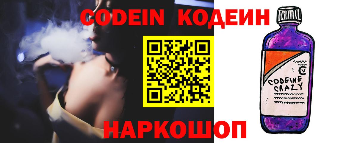 Кодеиновый сироп Lean Purple Drank  Codein Purple Drank  Вход с VPN  Среднеуральск 