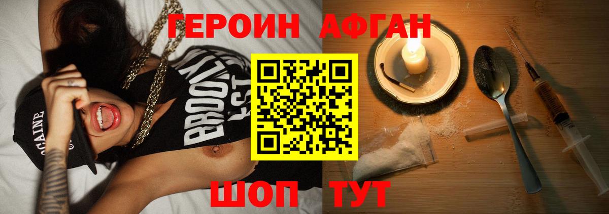 Героин Афган Среднеуральск
