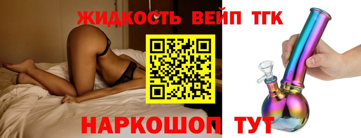 ТГК концентрат  ТГК жижа  Вход с VPN  как найти закладки  Среднеуральск 