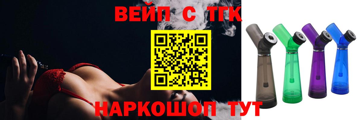 Дистиллят ТГК вейп Среднеуральск